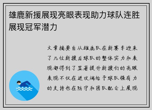 雄鹿新援展现亮眼表现助力球队连胜展现冠军潜力