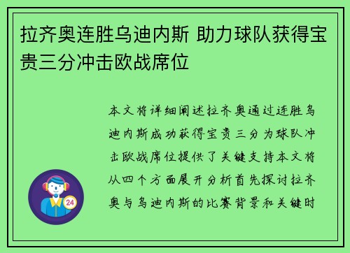 拉齐奥连胜乌迪内斯 助力球队获得宝贵三分冲击欧战席位
