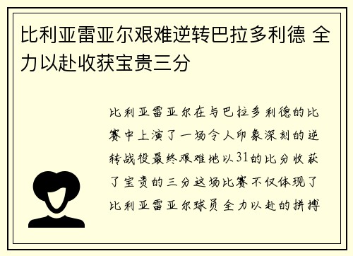 比利亚雷亚尔艰难逆转巴拉多利德 全力以赴收获宝贵三分