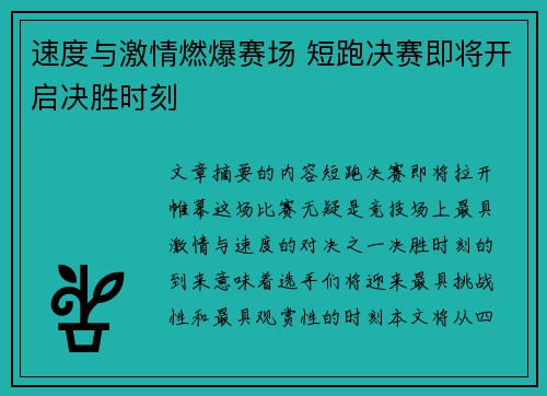 速度与激情燃爆赛场 短跑决赛即将开启决胜时刻