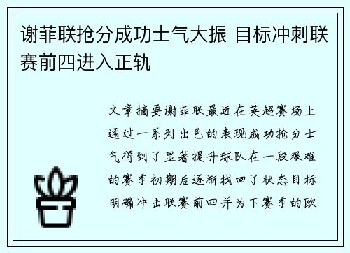 谢菲联抢分成功士气大振 目标冲刺联赛前四进入正轨
