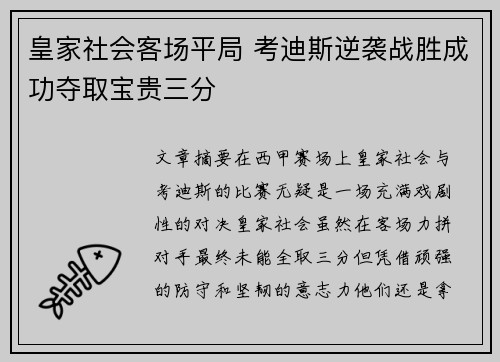 皇家社会客场平局 考迪斯逆袭战胜成功夺取宝贵三分