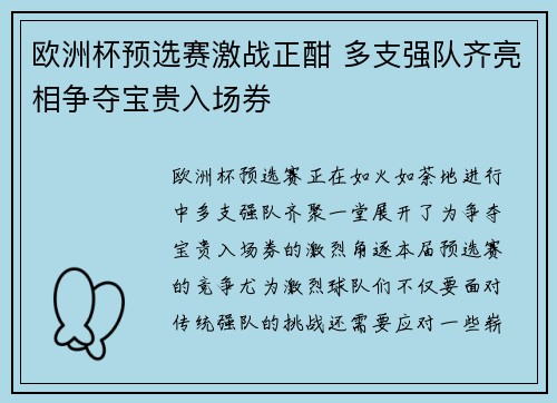 欧洲杯预选赛激战正酣 多支强队齐亮相争夺宝贵入场券