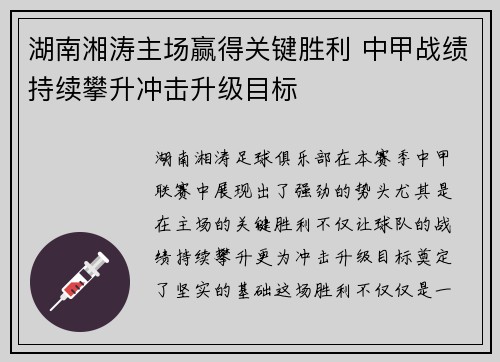 湖南湘涛主场赢得关键胜利 中甲战绩持续攀升冲击升级目标