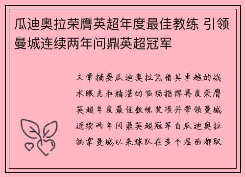 瓜迪奥拉荣膺英超年度最佳教练 引领曼城连续两年问鼎英超冠军