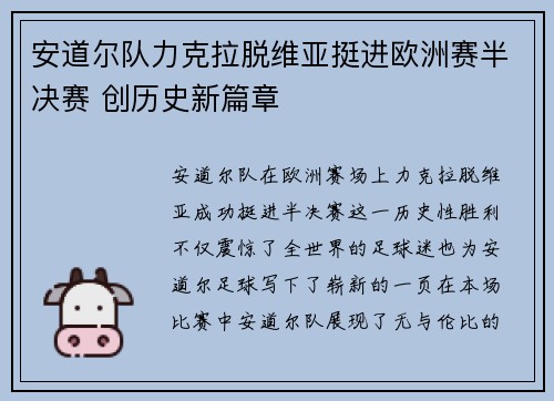 安道尔队力克拉脱维亚挺进欧洲赛半决赛 创历史新篇章
