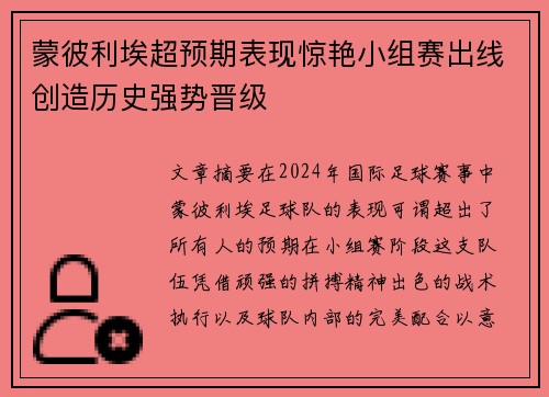 蒙彼利埃超预期表现惊艳小组赛出线创造历史强势晋级