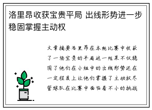 洛里昂收获宝贵平局 出线形势进一步稳固掌握主动权