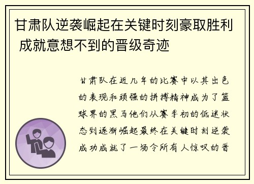 甘肃队逆袭崛起在关键时刻豪取胜利 成就意想不到的晋级奇迹