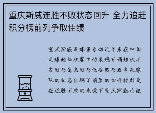重庆斯威连胜不败状态回升 全力追赶积分榜前列争取佳绩