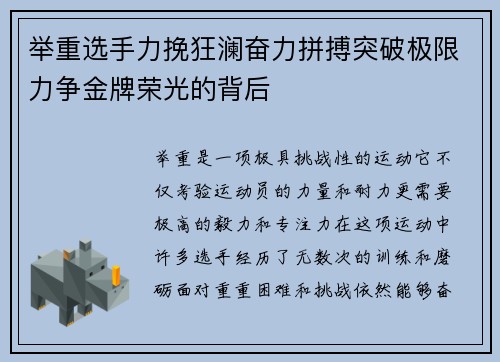 举重选手力挽狂澜奋力拼搏突破极限力争金牌荣光的背后