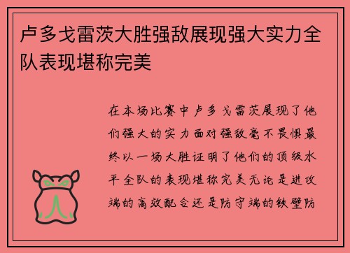 卢多戈雷茨大胜强敌展现强大实力全队表现堪称完美