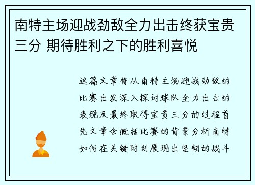 南特主场迎战劲敌全力出击终获宝贵三分 期待胜利之下的胜利喜悦