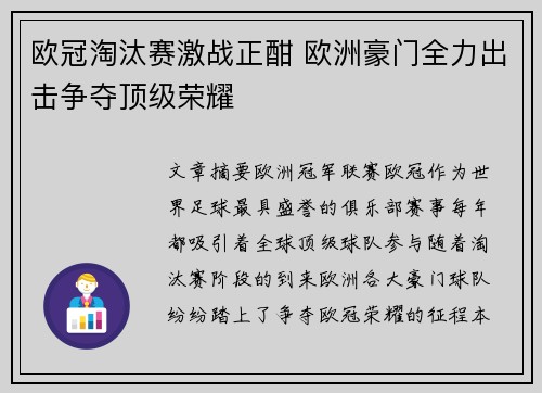 欧冠淘汰赛激战正酣 欧洲豪门全力出击争夺顶级荣耀