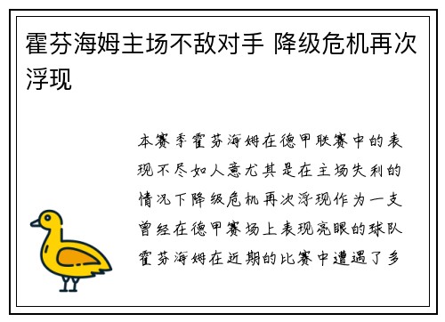 霍芬海姆主场不敌对手 降级危机再次浮现