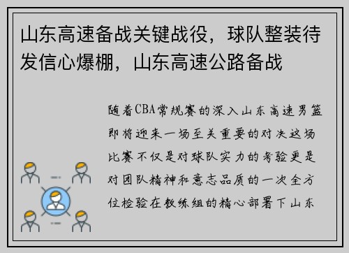 山东高速备战关键战役，球队整装待发信心爆棚，山东高速公路备战