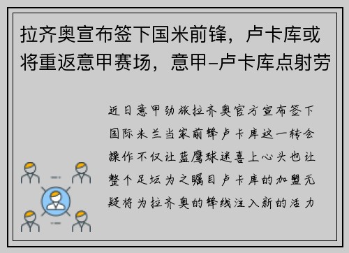 拉齐奥宣布签下国米前锋，卢卡库或将重返意甲赛场，意甲-卢卡库点射劳塔罗制胜 国米2-1豪取联赛8连胜
