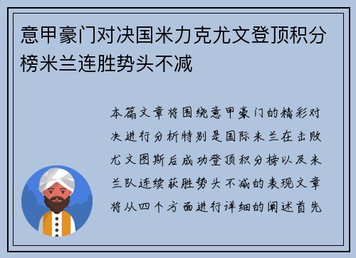 意甲豪门对决国米力克尤文登顶积分榜米兰连胜势头不减