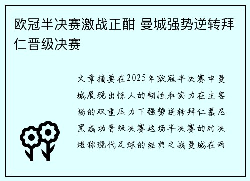 欧冠半决赛激战正酣 曼城强势逆转拜仁晋级决赛