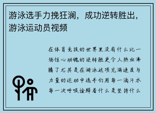 游泳选手力挽狂澜，成功逆转胜出，游泳运动员视频