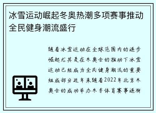 冰雪运动崛起冬奥热潮多项赛事推动全民健身潮流盛行