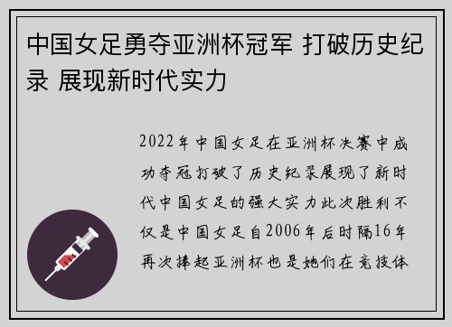中国女足勇夺亚洲杯冠军 打破历史纪录 展现新时代实力