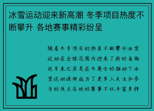 冰雪运动迎来新高潮 冬季项目热度不断攀升 各地赛事精彩纷呈