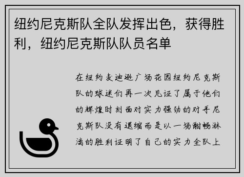 纽约尼克斯队全队发挥出色，获得胜利，纽约尼克斯队队员名单