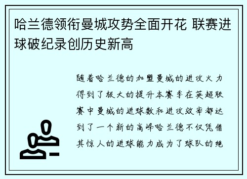 哈兰德领衔曼城攻势全面开花 联赛进球破纪录创历史新高