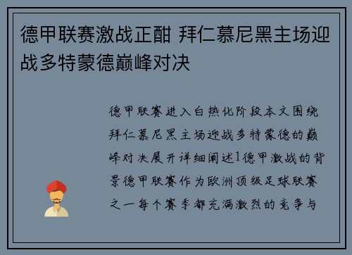 德甲联赛激战正酣 拜仁慕尼黑主场迎战多特蒙德巅峰对决