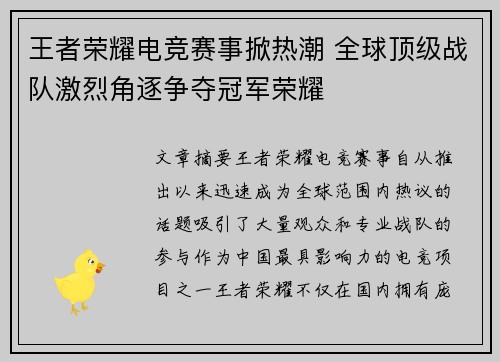 王者荣耀电竞赛事掀热潮 全球顶级战队激烈角逐争夺冠军荣耀