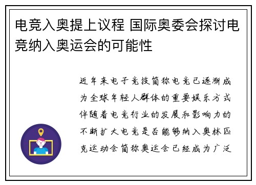 电竞入奥提上议程 国际奥委会探讨电竞纳入奥运会的可能性
