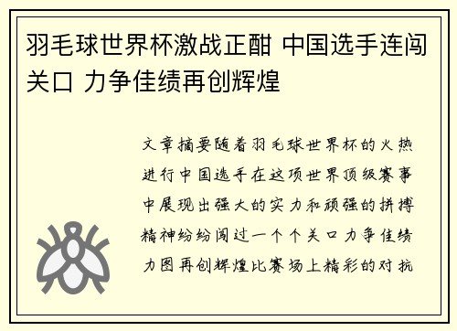 羽毛球世界杯激战正酣 中国选手连闯关口 力争佳绩再创辉煌