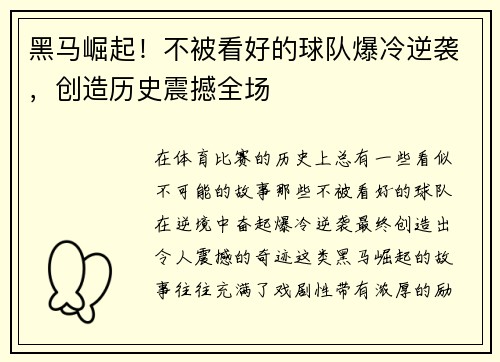 黑马崛起！不被看好的球队爆冷逆袭，创造历史震撼全场
