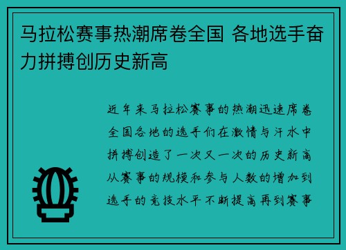 马拉松赛事热潮席卷全国 各地选手奋力拼搏创历史新高