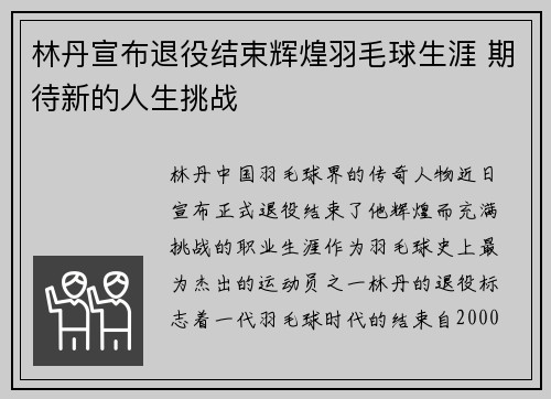 林丹宣布退役结束辉煌羽毛球生涯 期待新的人生挑战